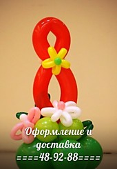 ЦИФРА 8